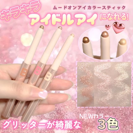 ムードオンアイカラースティック/BANILA CO/スティックアイシャドウを使ったクチコミ(1枚目)