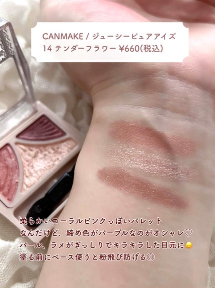 ジューシーピュアアイズ/キャンメイク/アイシャドウパレットを使ったクチコミ(4枚目)