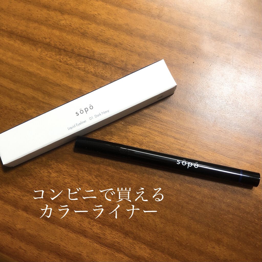 リキッドアイライナー 01 ダークネイビー/sopo/リキッドアイライナーを使ったクチコミ（1枚目）