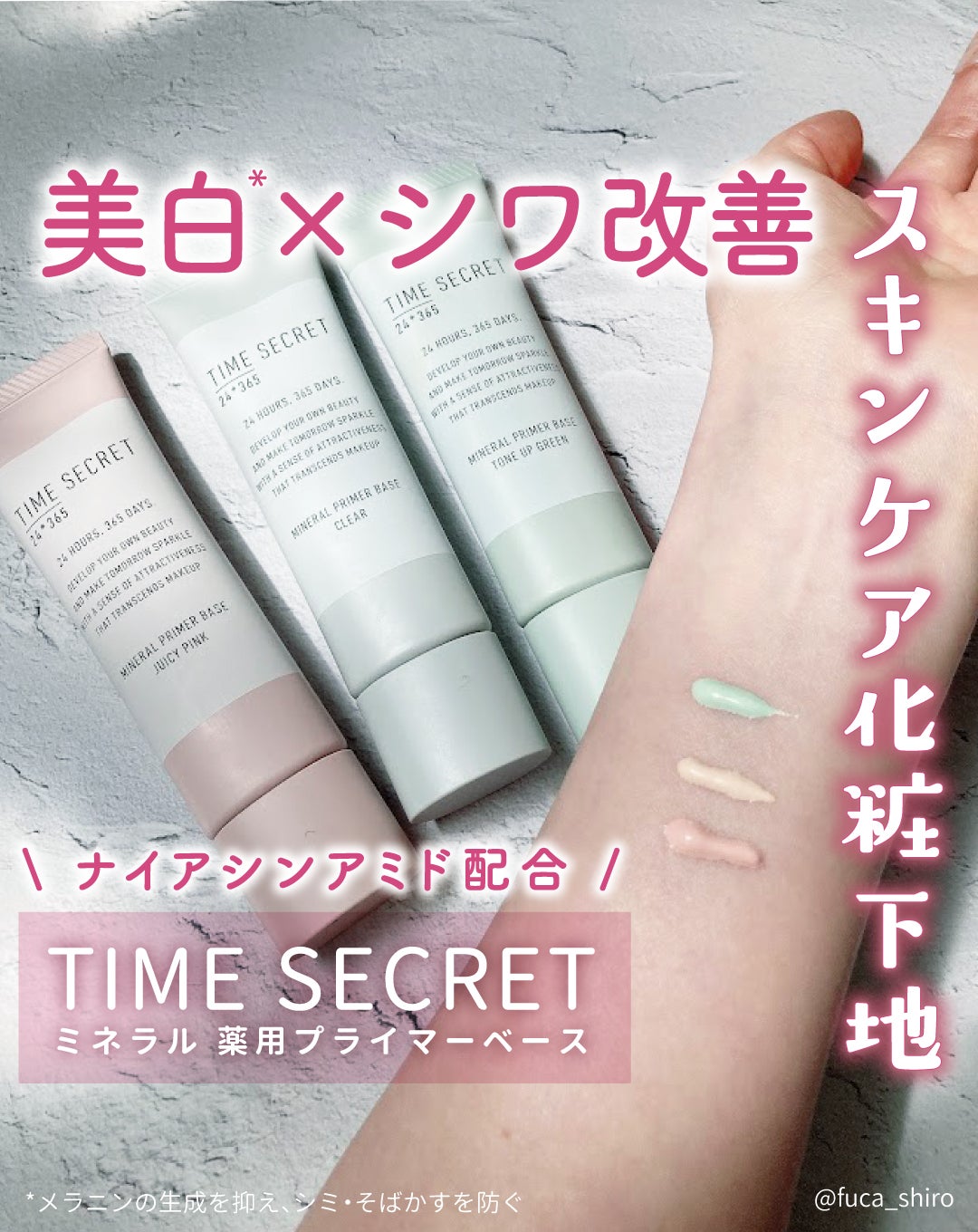 ミネラル 薬用プライマーベース/TIME SECRET/化粧下地を使ったクチコミ(1枚目)