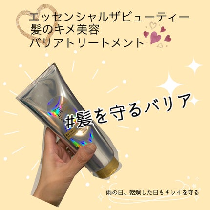 髪のキメ美容バリアトリートメント/エッセンシャル/洗い流すヘアトリートメントを使ったクチコミ(1枚目)