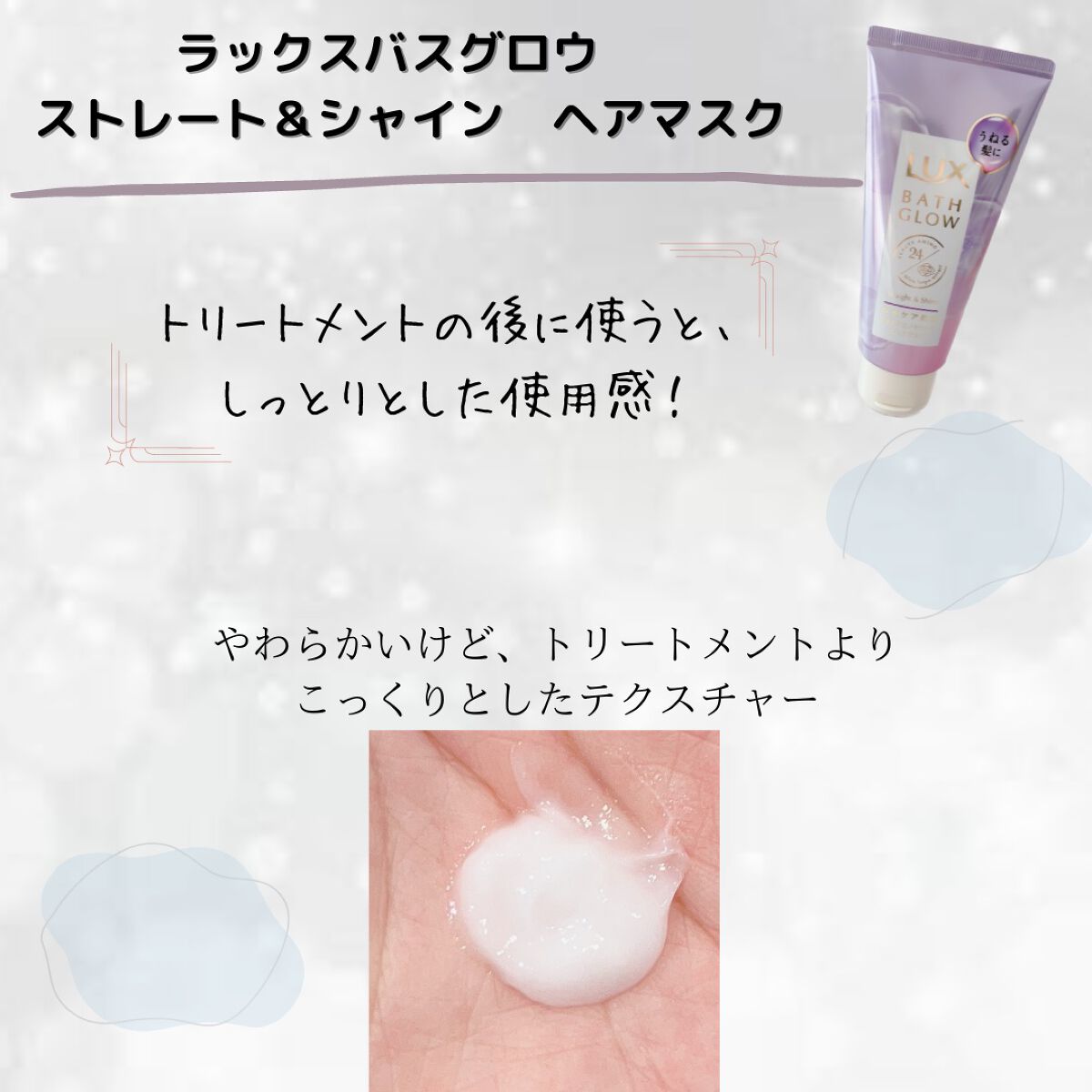 バスグロウ ストレート&シャイン シャンプー/トリートメント/LUX/市販シャンプーを使ったクチコミ(4枚目)