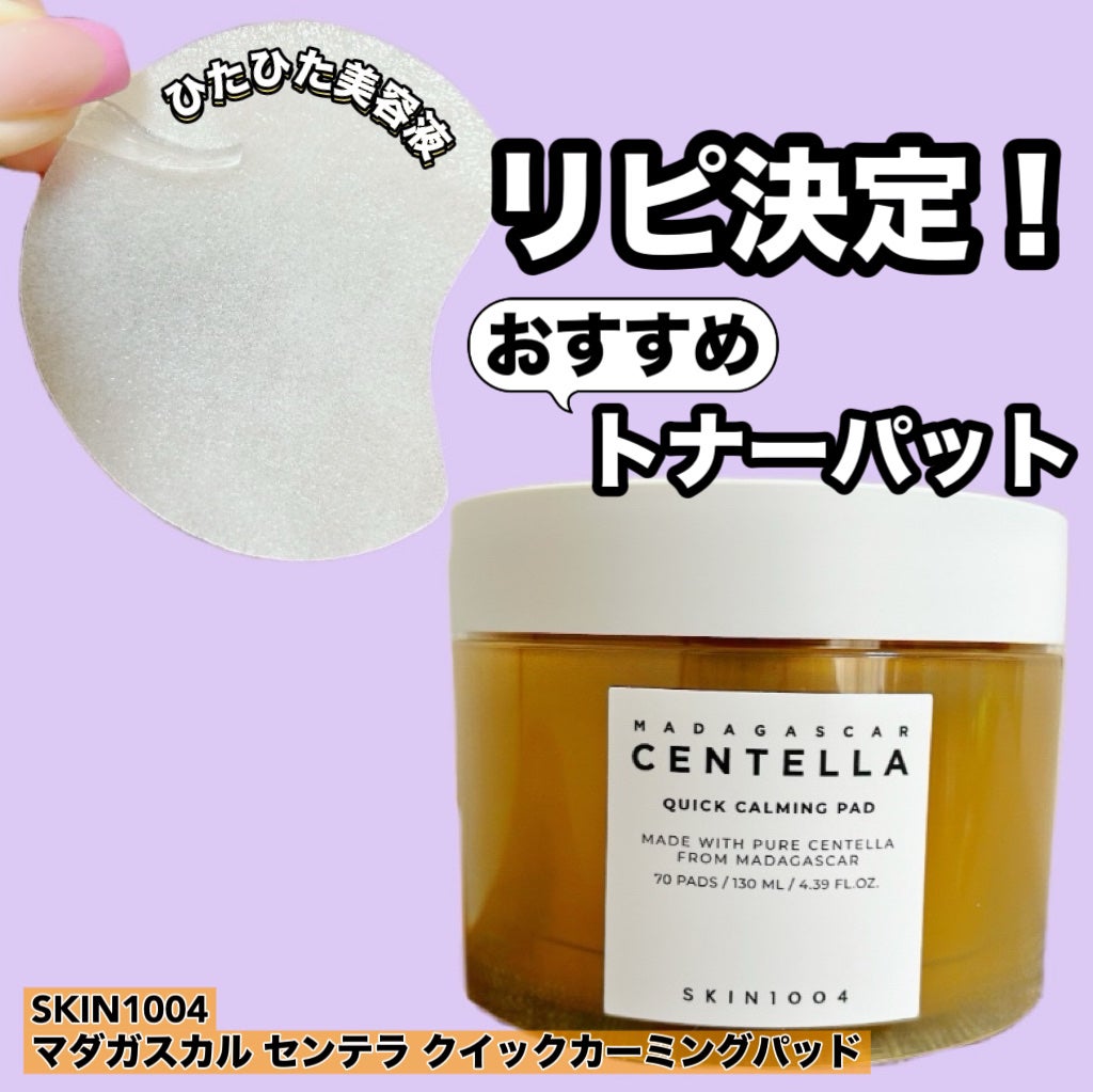 センテラ クイックカーミングパッド/SKIN1004/トナーパッドを使ったクチコミ(1枚目)