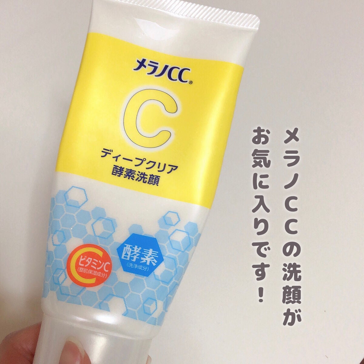 ディープクリア酵素洗顔 /メラノCC/洗顔フォームを使ったクチコミ(2枚目)