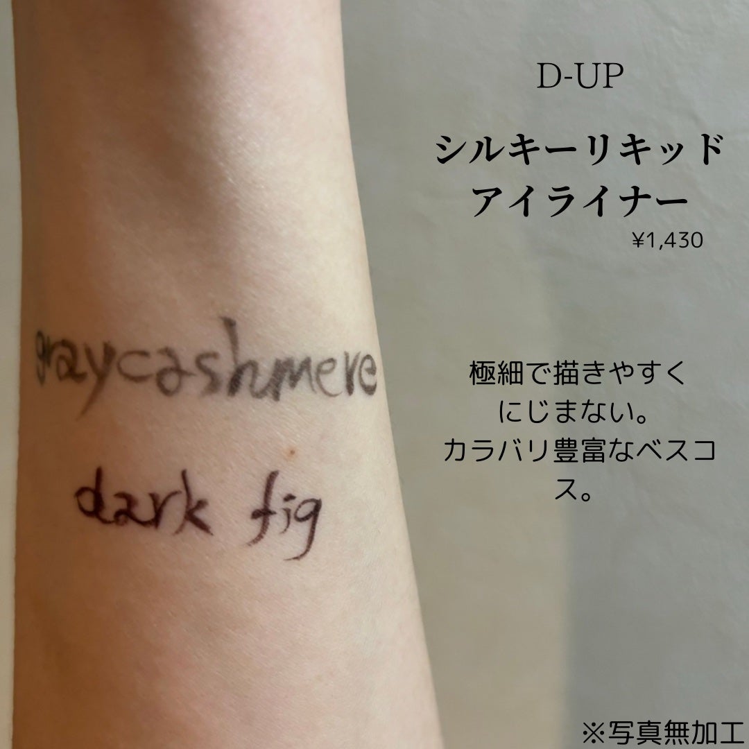シルキーリキッドアイライナーWP/D-UP/リキッドアイライナーを使ったクチコミ(2枚目)