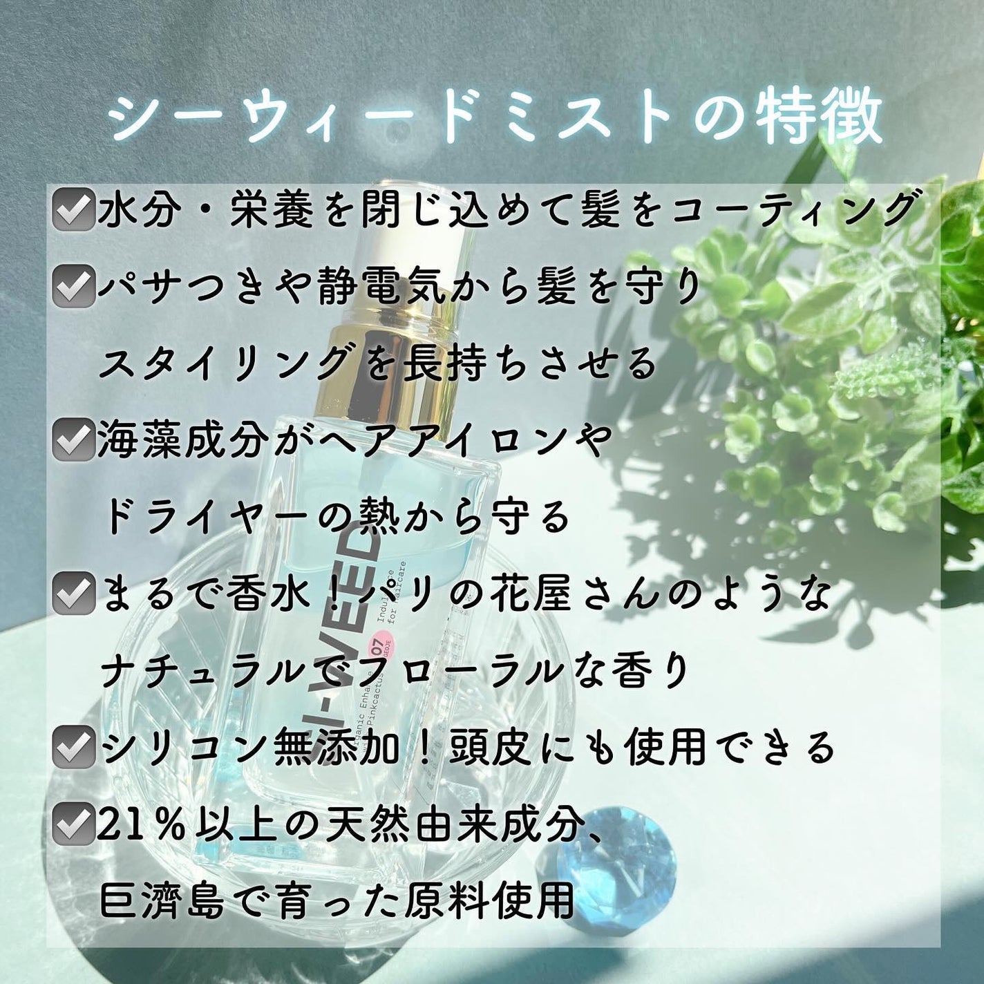 ORGANIC HAIR SI-WEED MIST/PINKGHOST/ヘアミストを使ったクチコミ(9枚目)