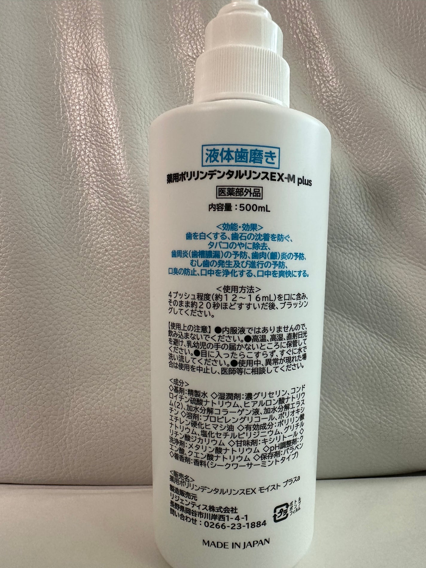 薬用ポリリンデンタルリンス EX-M プラス/リジェンティス/マウスウォッシュ・スプレーを使ったクチコミ(2枚目)