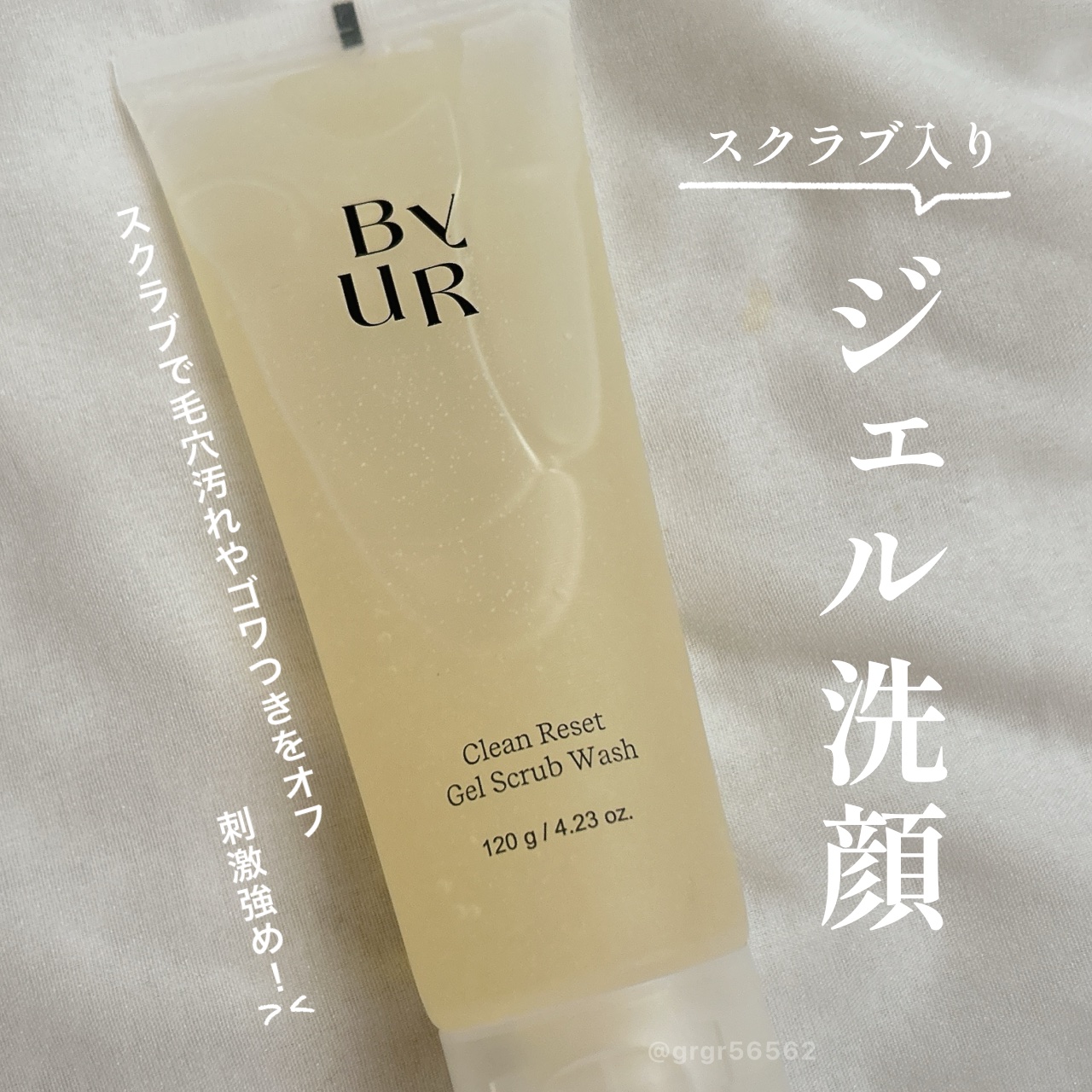 クリーンリセット ジェルスクラブウォッシュ/ByUR/その他洗顔料を使ったクチコミ（1枚目）