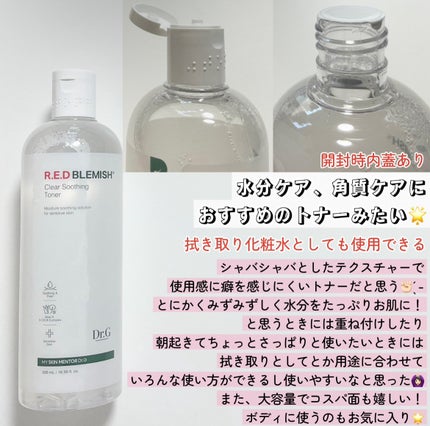 レッドブレミッシュ クリアスージングトナー/Dr.G/化粧水を使ったクチコミ(2枚目)