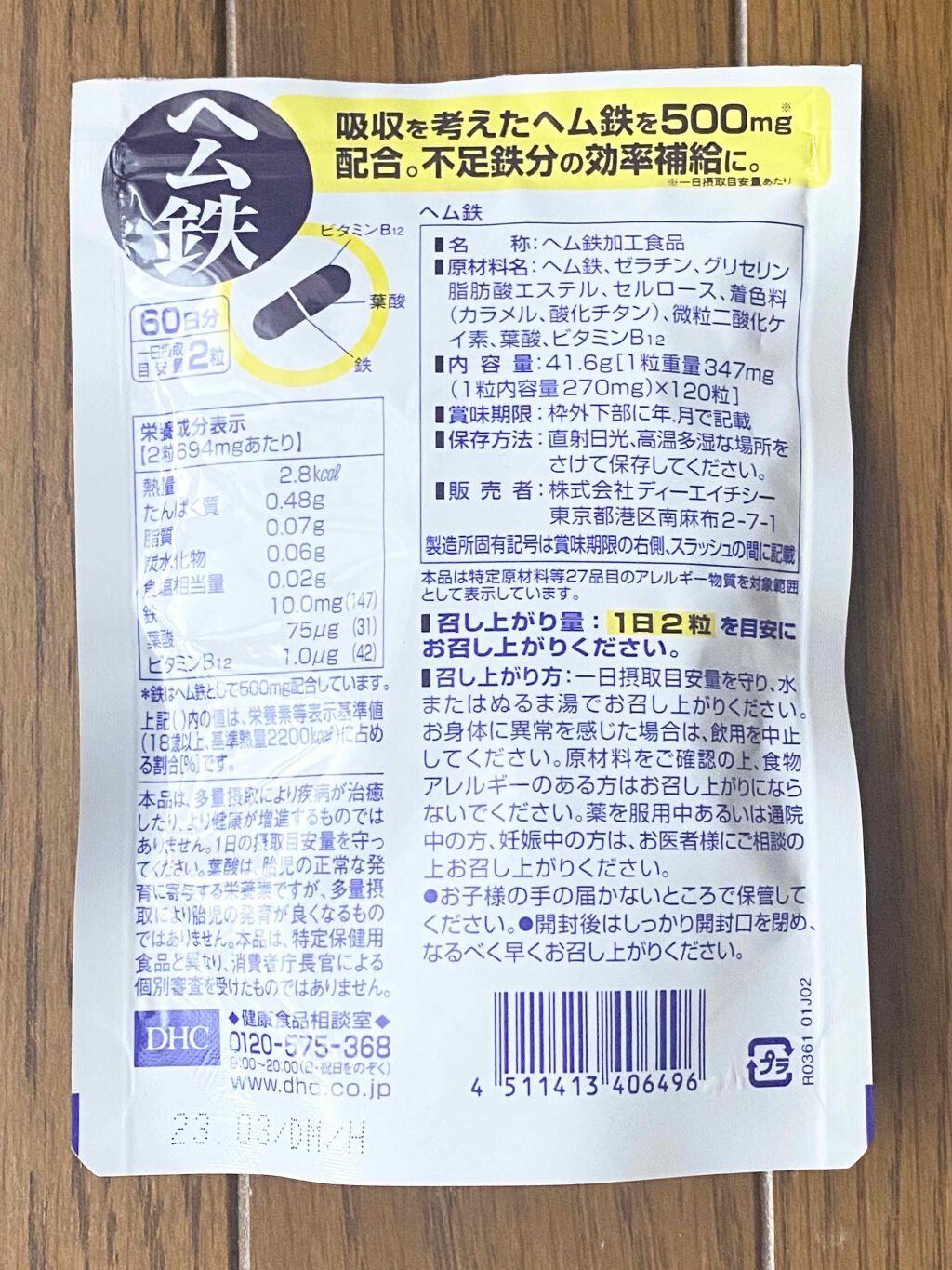 DHC ヘム鉄/DHC/健康サプリメントを使ったクチコミ(2枚目)