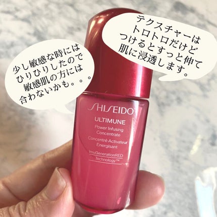 アルティミューン™ パワライジング コンセントレート Ⅲ/SHISEIDO/美容液を使ったクチコミ(3枚目)