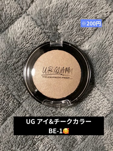 UR GLAM　EYE & CHEEK COLOR/U R GLAM/シングルアイシャドウを使ったクチコミ（3枚目）