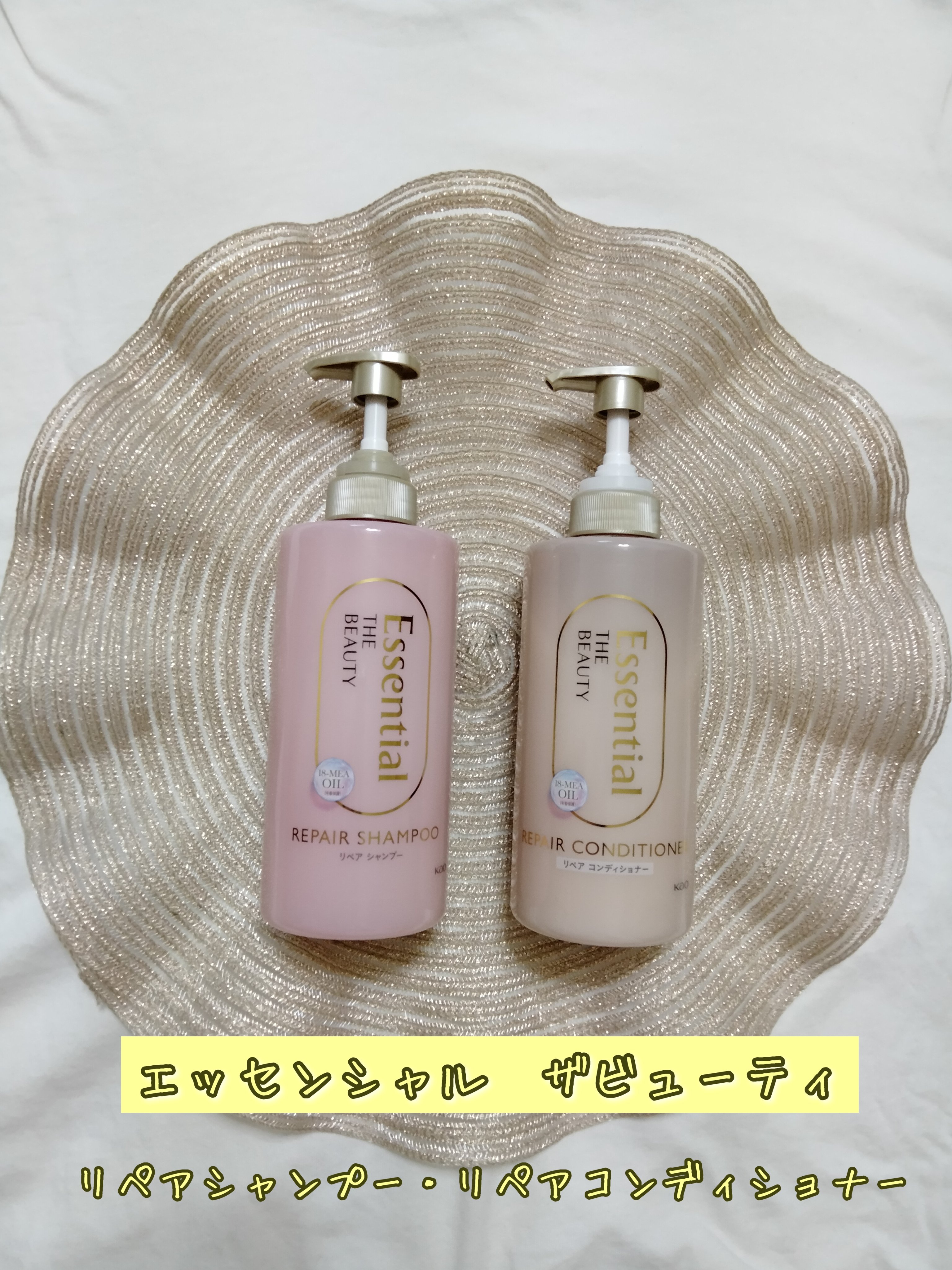 ザビューティ リペアシャンプー・コンディショナー/エッセンシャル/市販シャンプーを使ったクチコミ（1枚目）