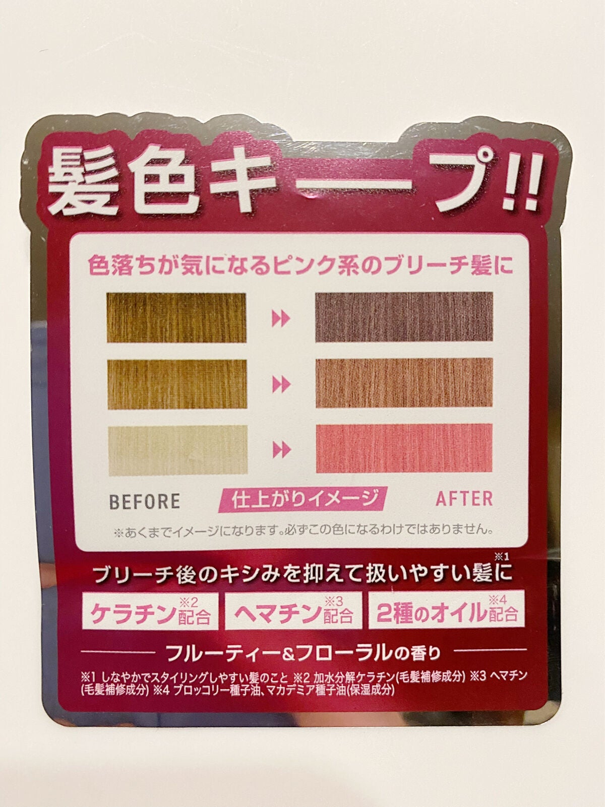カラーシャンプー/トリートメント for color /plus eau/市販シャンプーを使ったクチコミ(4枚目)