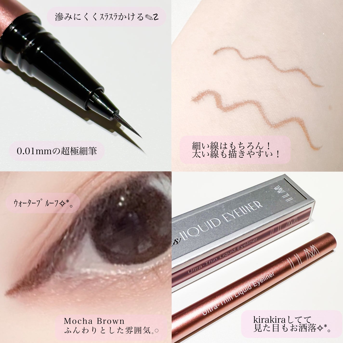 イルム ウルトラシン リキッドアイライナー/ILM/リキッドアイライナーを使ったクチコミ(2枚目)