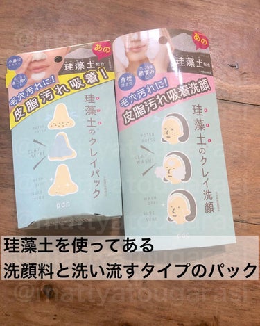 リフターナ 珪藻土洗顔/pdc/洗顔フォームを使ったクチコミ（1枚目）