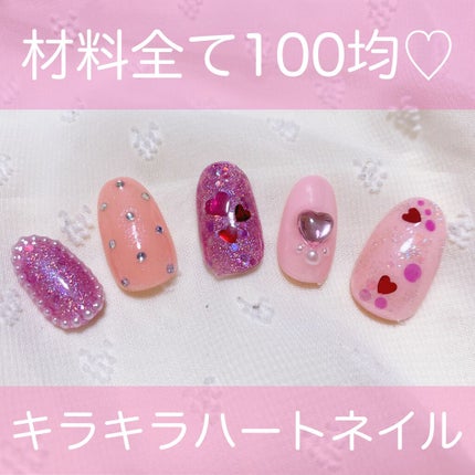 ジェルネイル(ライト対応)/セリア/ジェルネイルを使ったクチコミ(1枚目)