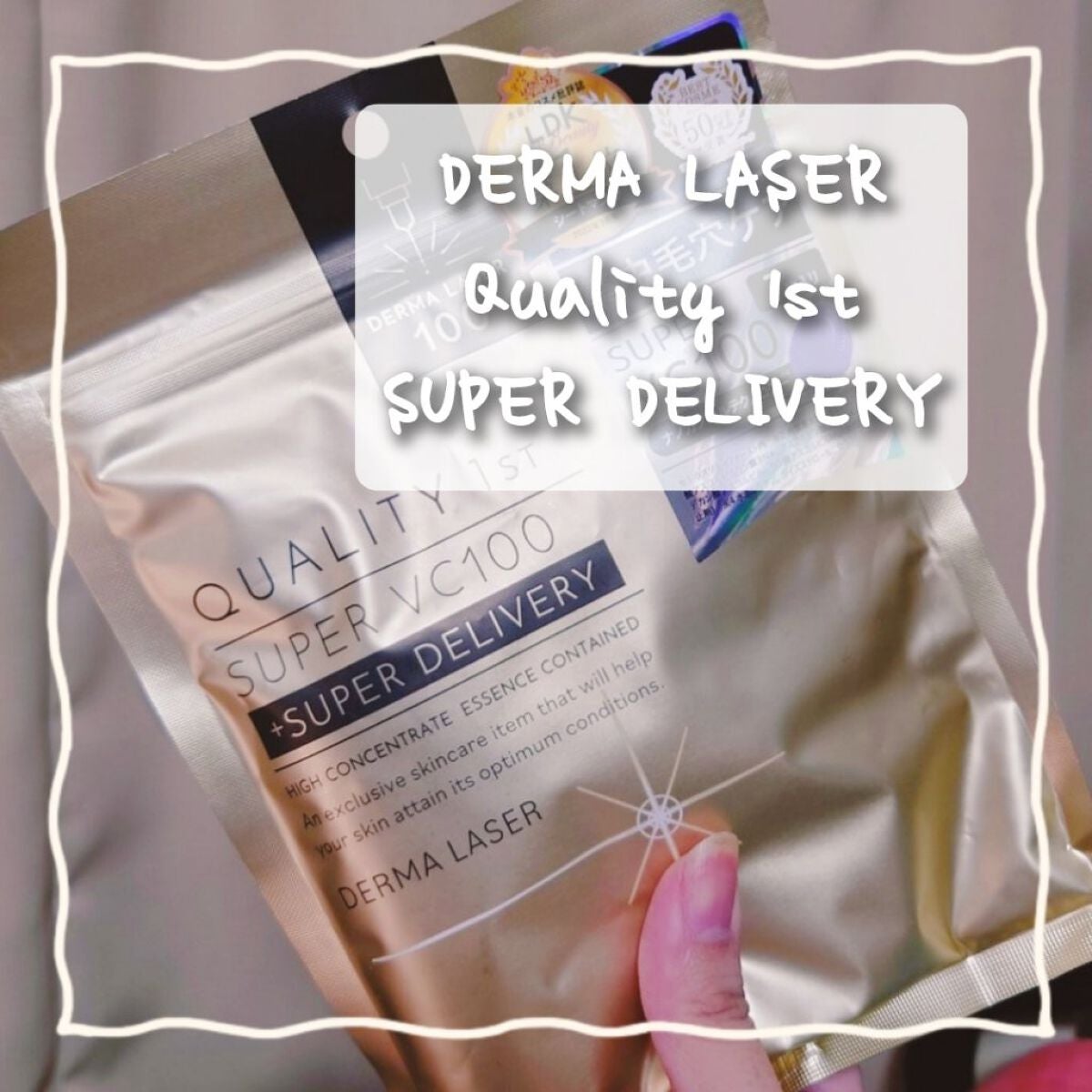 ダーマレーザースーパーVC100マスク/クオリティファースト/シートマスク・パックを使ったクチコミ(1枚目)