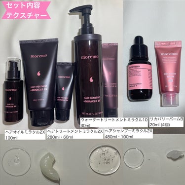 moremoのヘアケア・スタイリング ウォータートリートメント