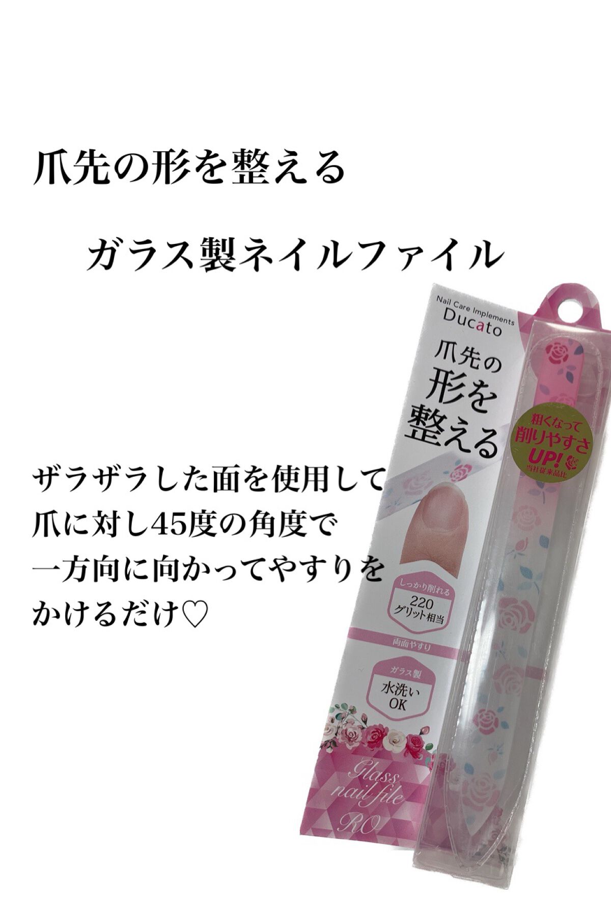 ガラスネイルファイルRO/デュカート/ネイル用品を使ったクチコミ（1枚目）