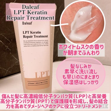 LPTケラチンリペアトリートメント/Daleaf/洗い流すヘアトリートメントを使ったクチコミ（3枚目）