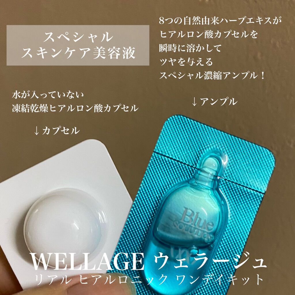 Wellage リアルヒアルロニック ブルーワンデーキットのクチコミ「💬 リピ買い


〜


Wellage
" リアルヒアルロニック バイオカプセル&ブルーソリ.....」（2枚目）
