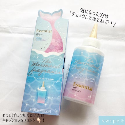 エッセンシャル プレミアム ウォータートリートメント EXスムース/エッセンシャル/アウトバストリートメントを使ったクチコミ(7枚目)