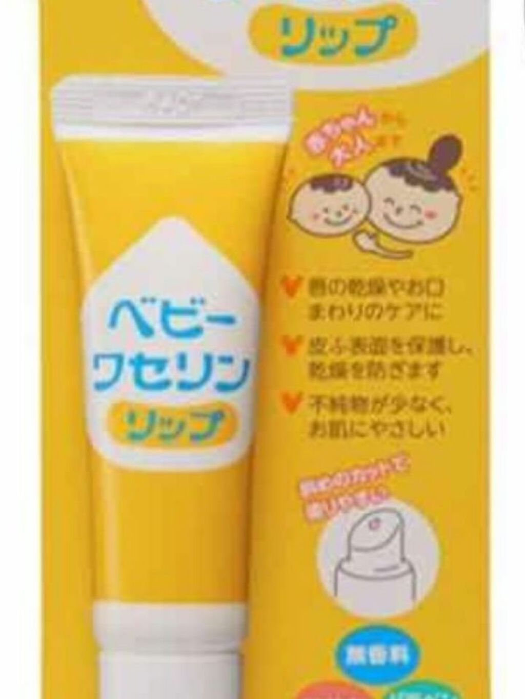 ベビーワセリンリップ/健栄製薬/リップクリームを使ったクチコミ（1枚目）