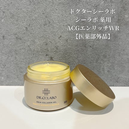 薬用アクアコラーゲンゲル エンリッチリンクルリペア/ドクターシーラボⓇ/フェイスクリームを使ったクチコミ(1枚目)