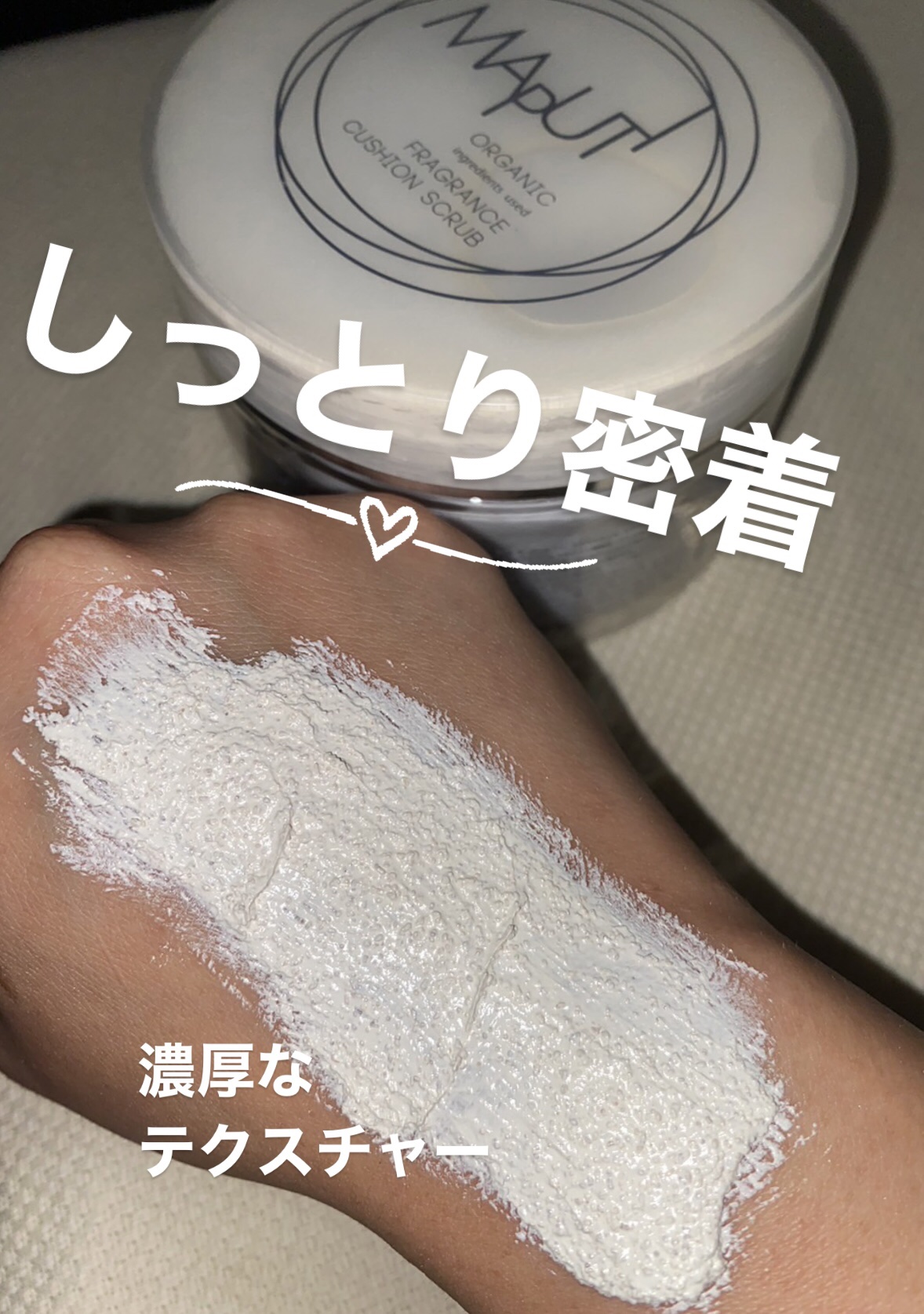オーガニックフレグランスクッションスクラブ/MAPUTI/スクラブ・ゴマージュを使ったクチコミ（2枚目）