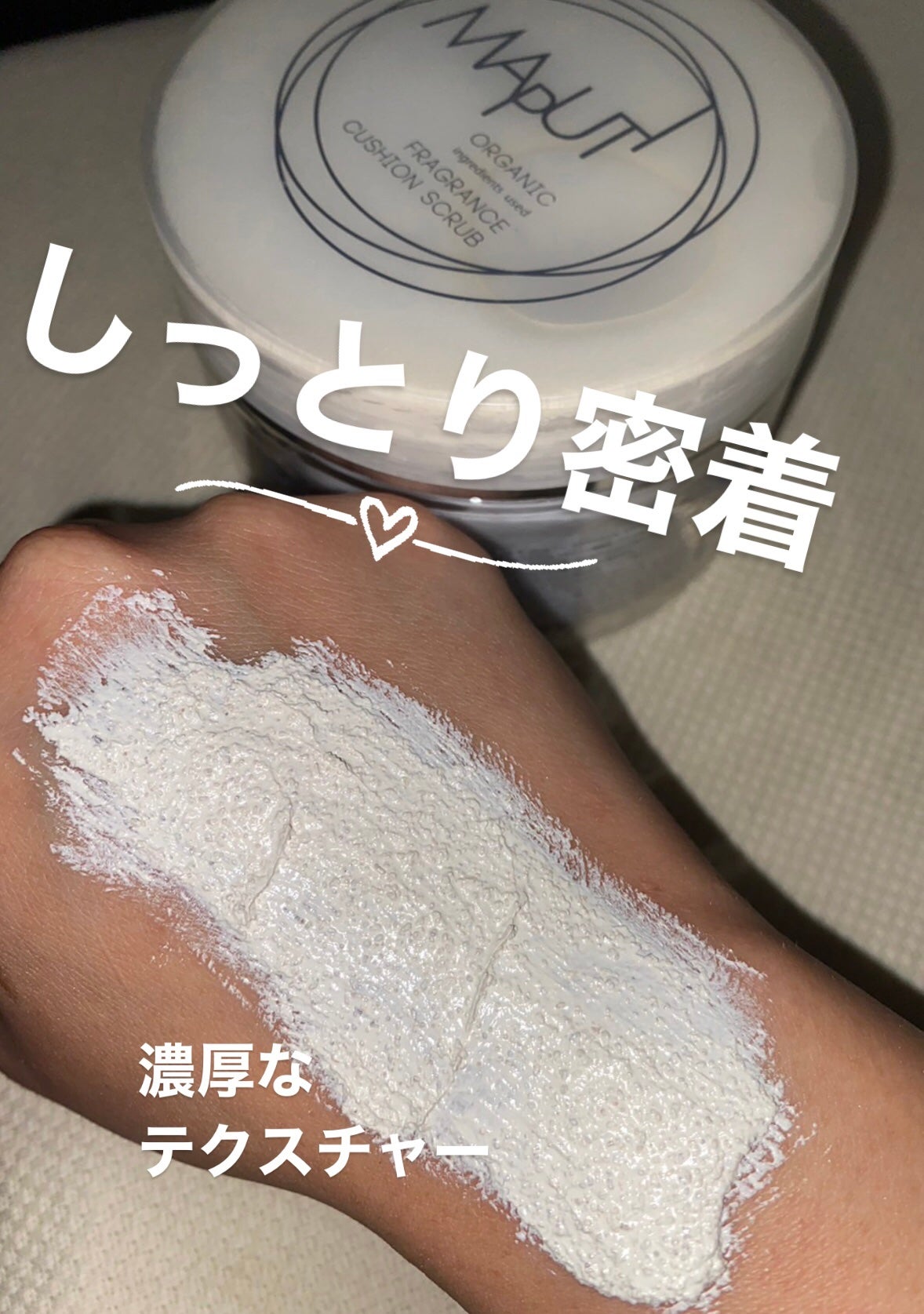 オーガニックフレグランスクッションスクラブ/MAPUTI/スクラブ・ゴマージュを使ったクチコミ(2枚目)