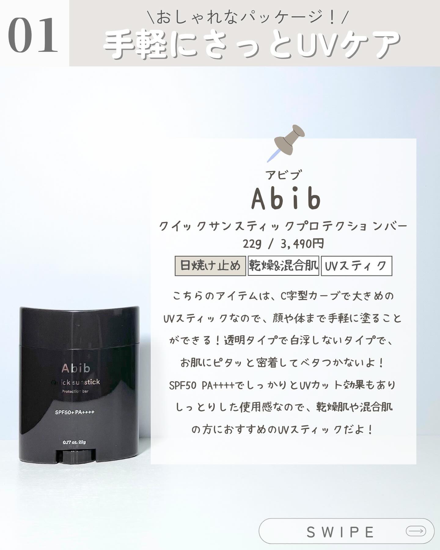 クイック サンスティック プロテクションバー/Abib /日焼け止めスティックを使ったクチコミ（2枚目）