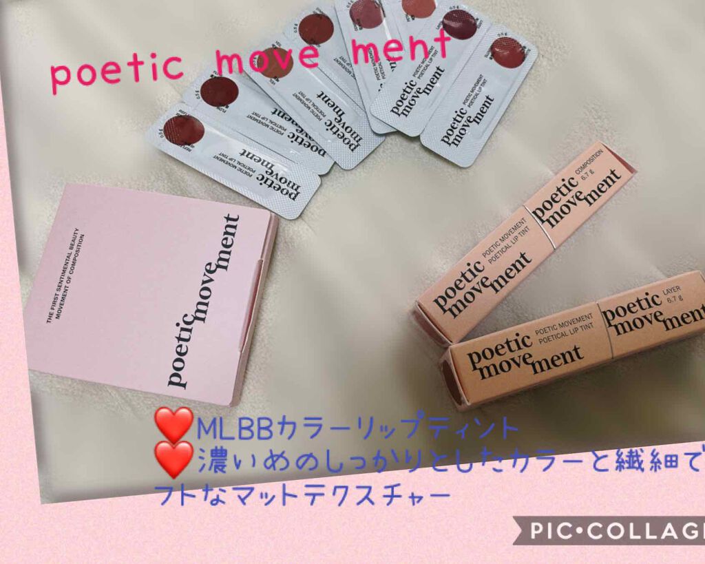 ポエティカルリップティント/Poetic Movement/リップティントを使ったクチコミ（1枚目）