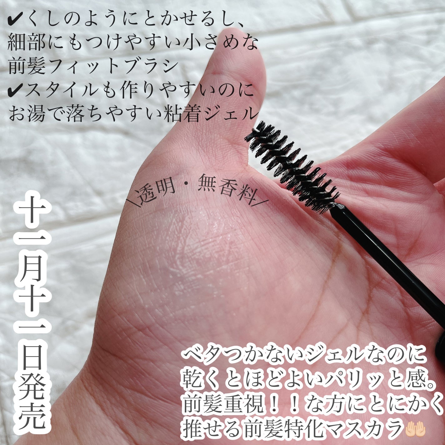 ケ-プ フォーアクティブ 前髪ホールドマスカラ/ケープ/ヘアジェルを使ったクチコミ(2枚目)