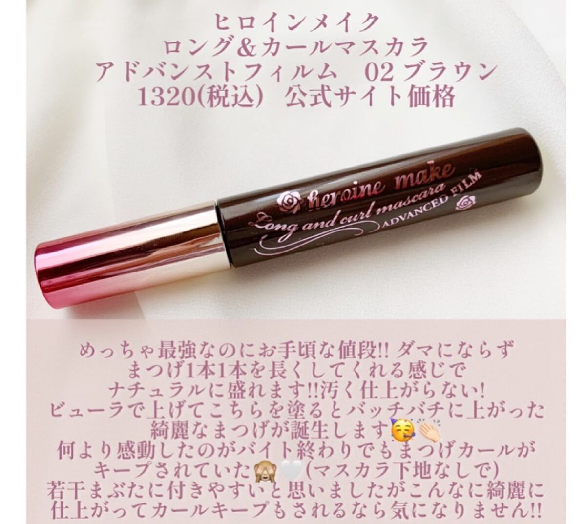 マイクロマスカラ アドバンストフィルム/ヒロインメイク/マスカラを使ったクチコミ（2枚目）