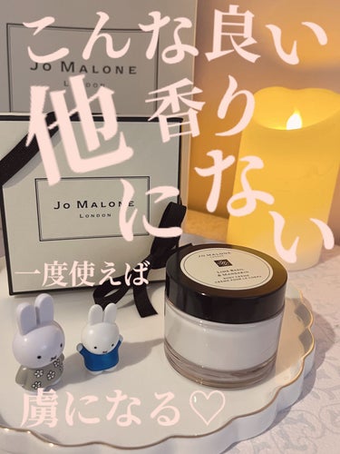 Jo MALONE LONDON ライムバシル&マンダリンボディクレームのクチコミ「\また明日から頑張れる、自分を癒す香りはいかが？/


Bonsoir！めるしー🤍です！


.....」（1枚目）