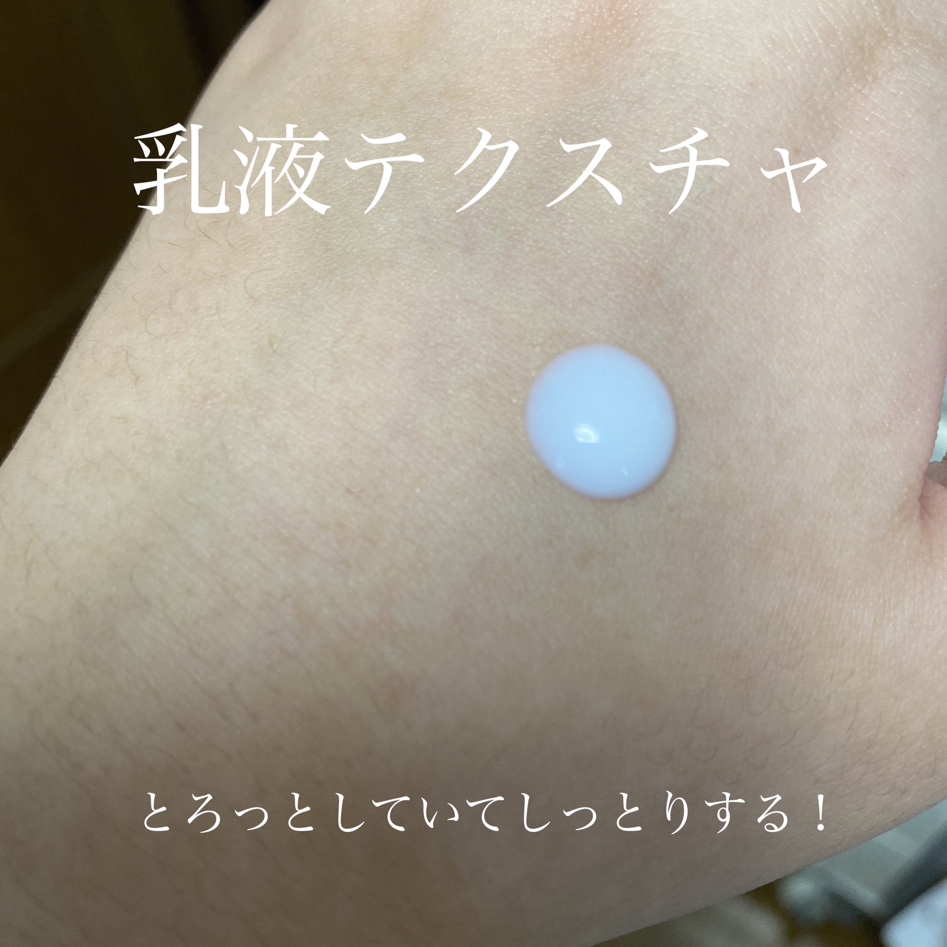 薬用スキンミルク/オードムーゲ/乳液を使ったクチコミ（3枚目）