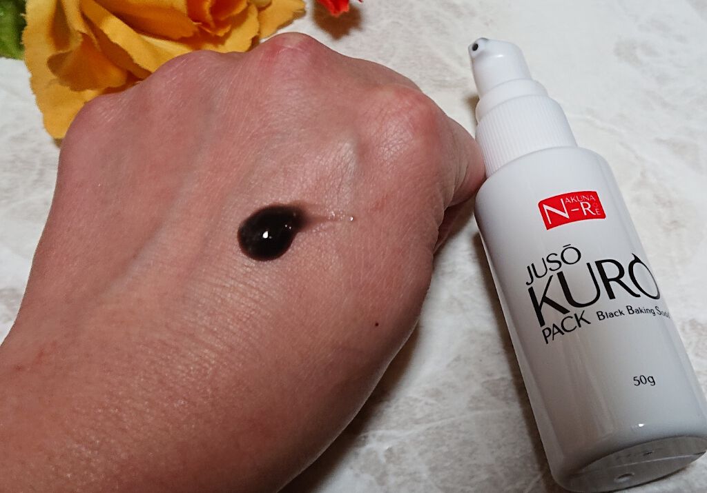 JUSO KURO PACK/NAKUNA-RE/洗い流すパック・マスクを使ったクチコミ(3枚目)