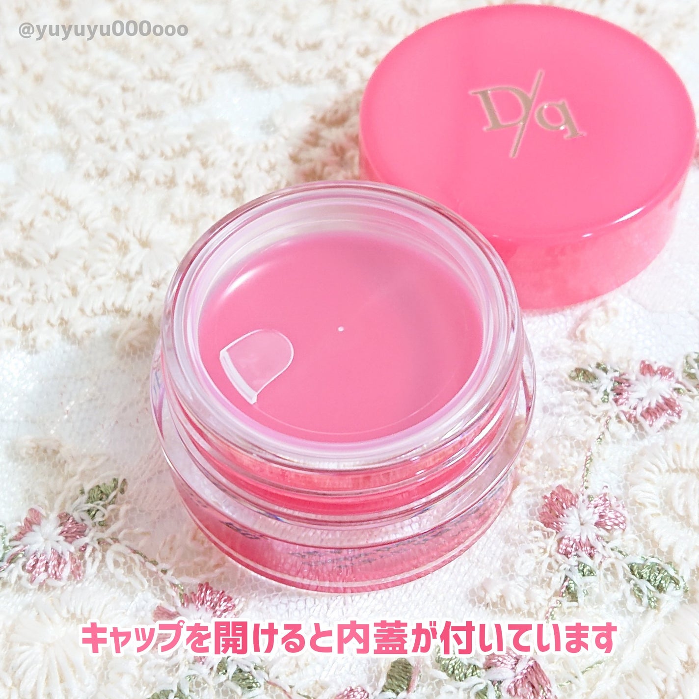 フルーティーリップジャム/dasique/リップバームを使ったクチコミ(3枚目)