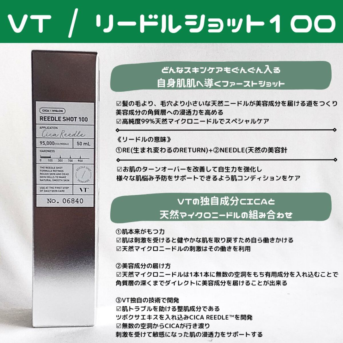 リードルショット100/VT/美容液を使ったクチコミ（2枚目）