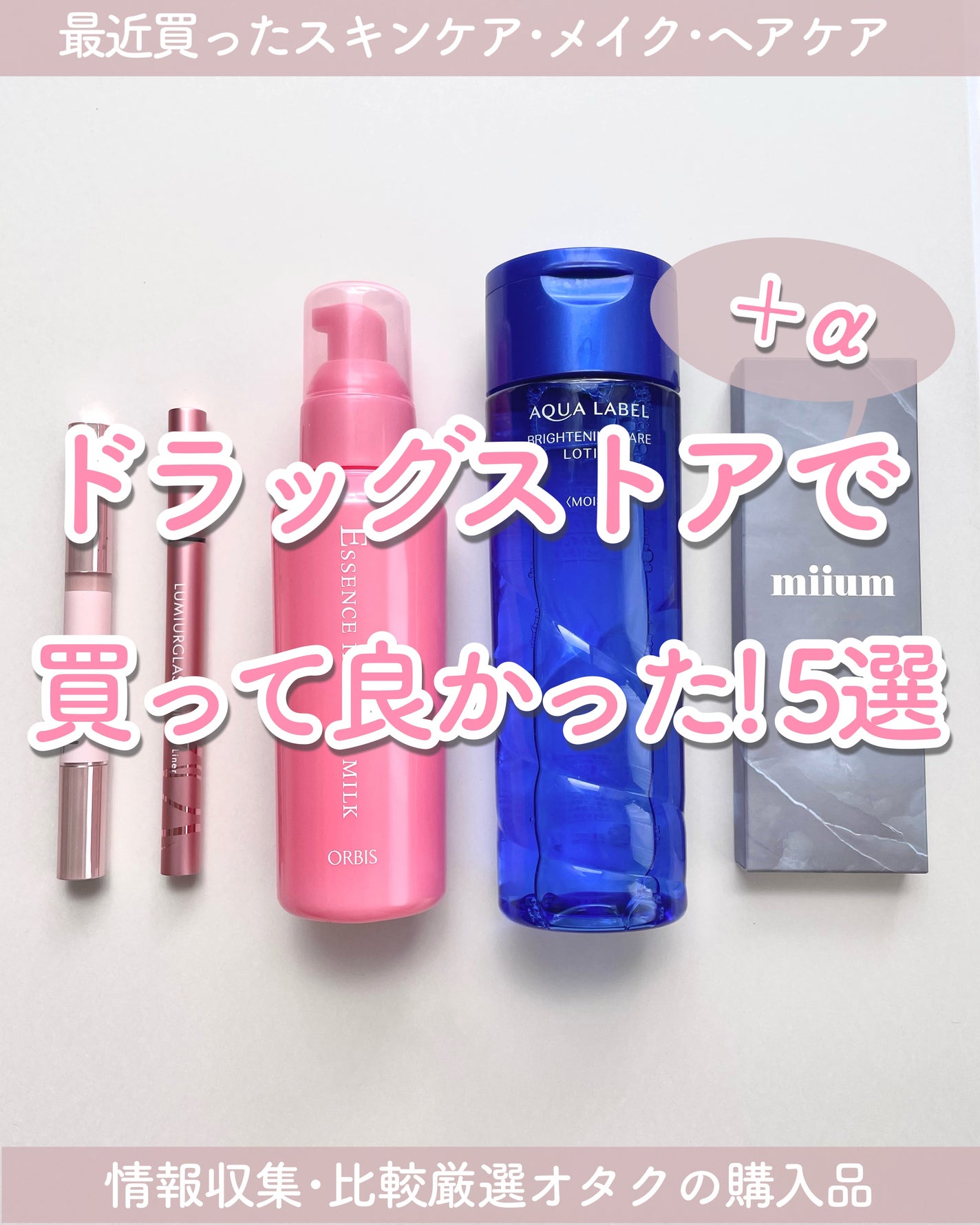 エッセンスインヘアミルク/オルビス/ヘアミルクを使ったクチコミ(1枚目)