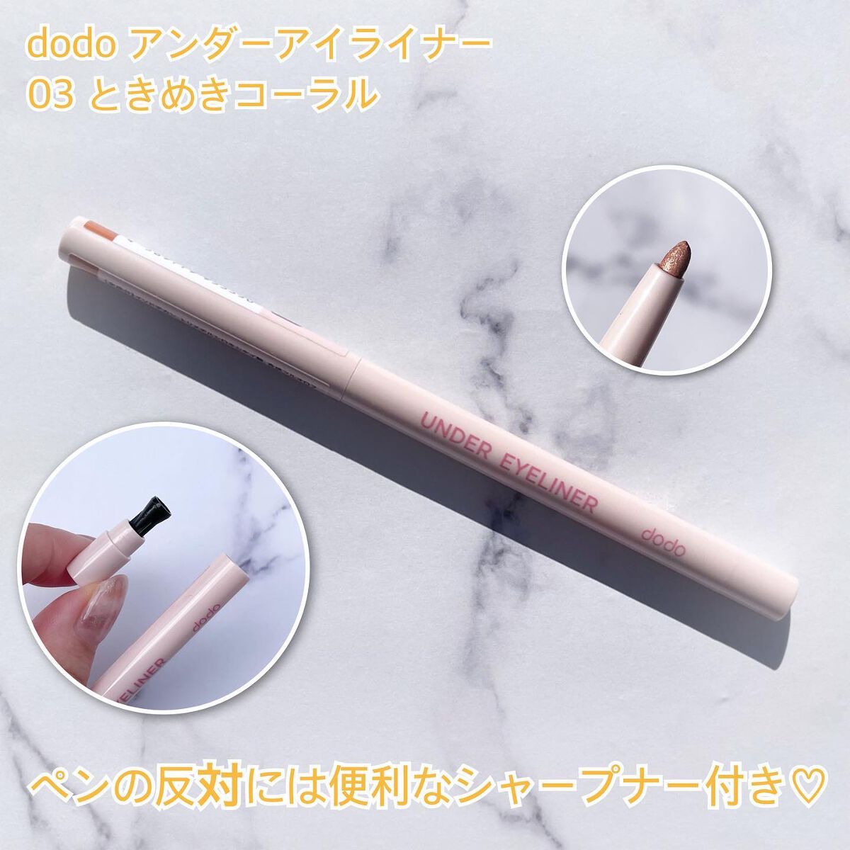 試してみた】ドド アンダーアイライナーの人気色・イエベブルベ別の