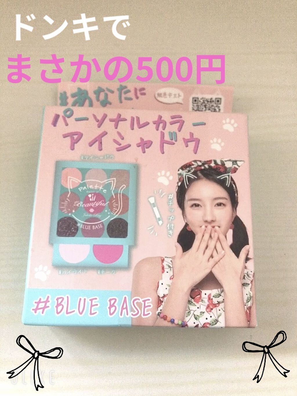 パーソナルカラー メイクパレット/ジュリエットレイ/アイシャドウパレットを使ったクチコミ（1枚目）