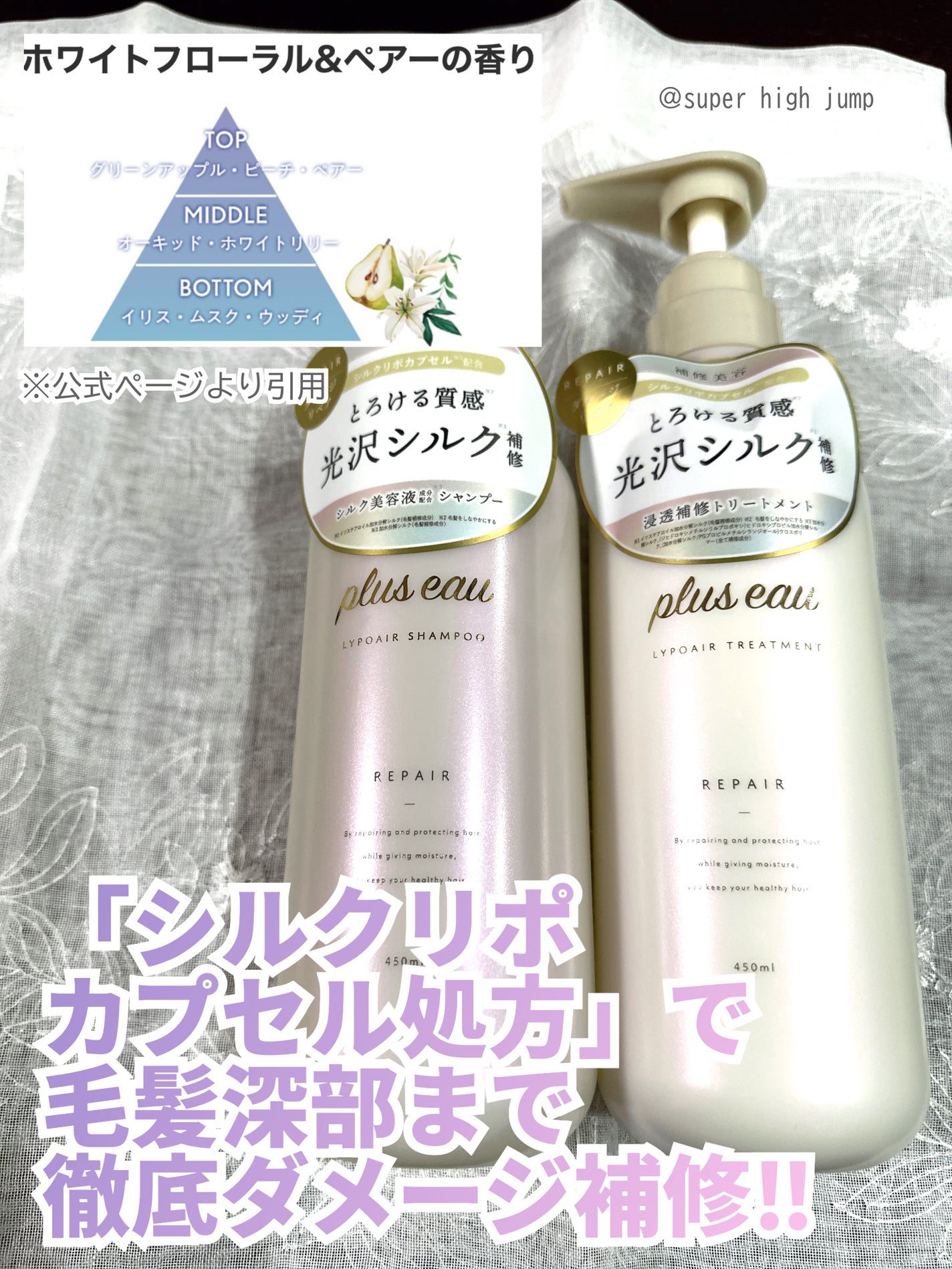 リポアシャンプー/リポアトリートメント/plus eau/市販シャンプーを使ったクチコミ(2枚目)