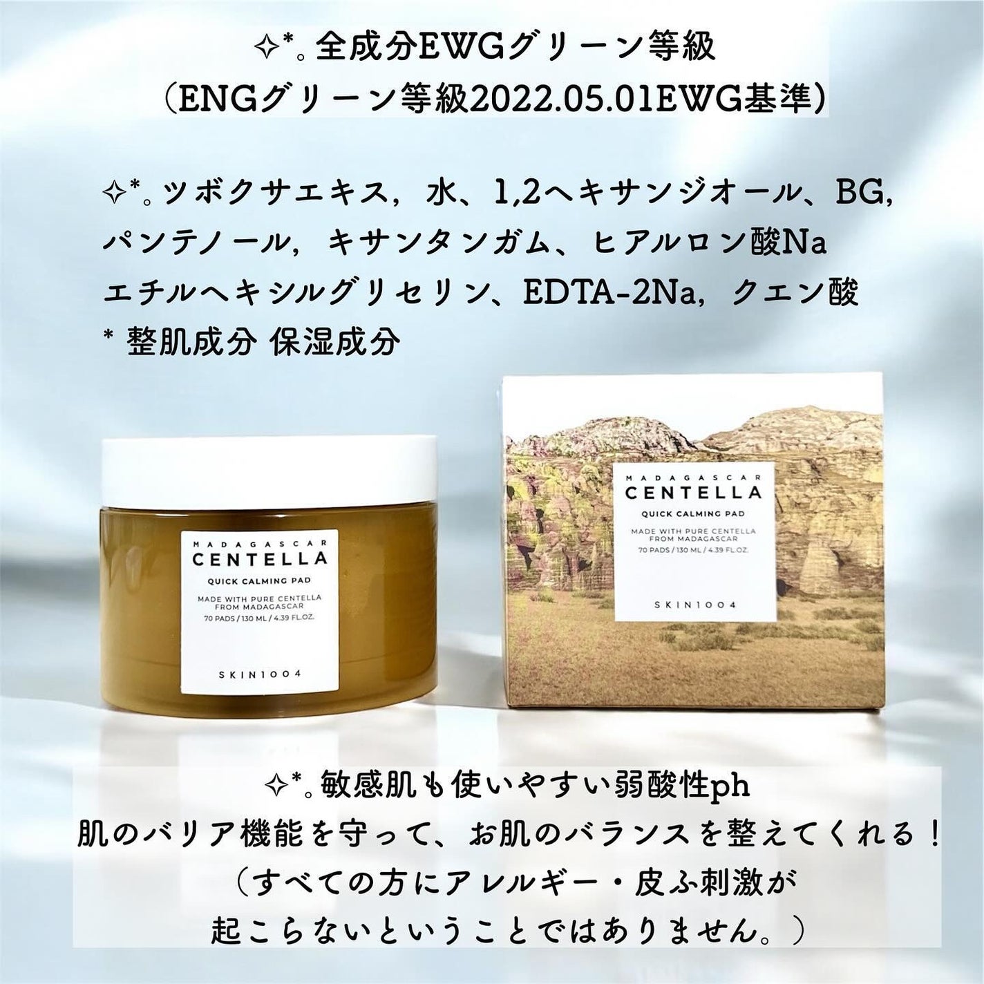 センテラ クイックカーミングパッド/SKIN1004/トナーパッドを使ったクチコミ(5枚目)