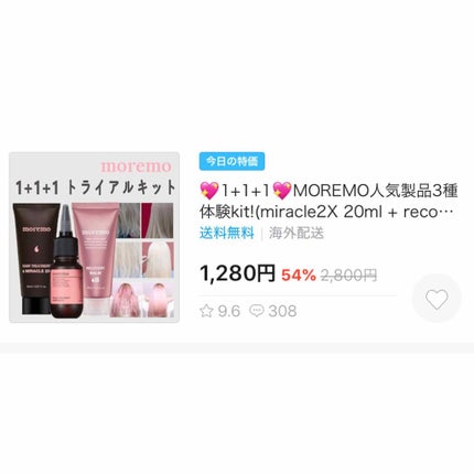 ウォータートリートメントミラクル10/moremo/洗い流すヘアトリートメントを使ったクチコミ(2枚目)