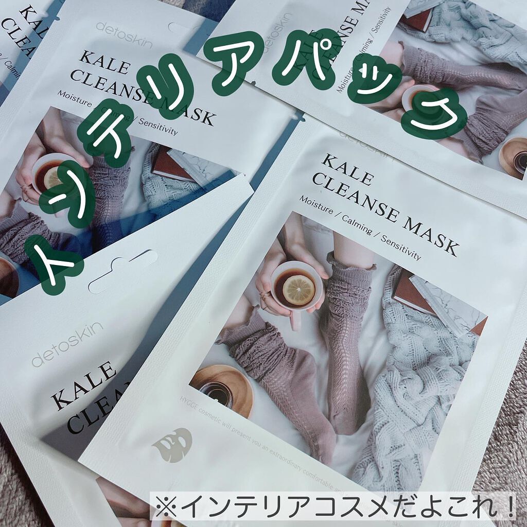 DETOSKIN ケールクレンズマスクのクチコミ「\インテリアパッケージのパック💡/
⁡
なんともおしゃれなパックを
手に入れましたのでレビュー.....」（1枚目）