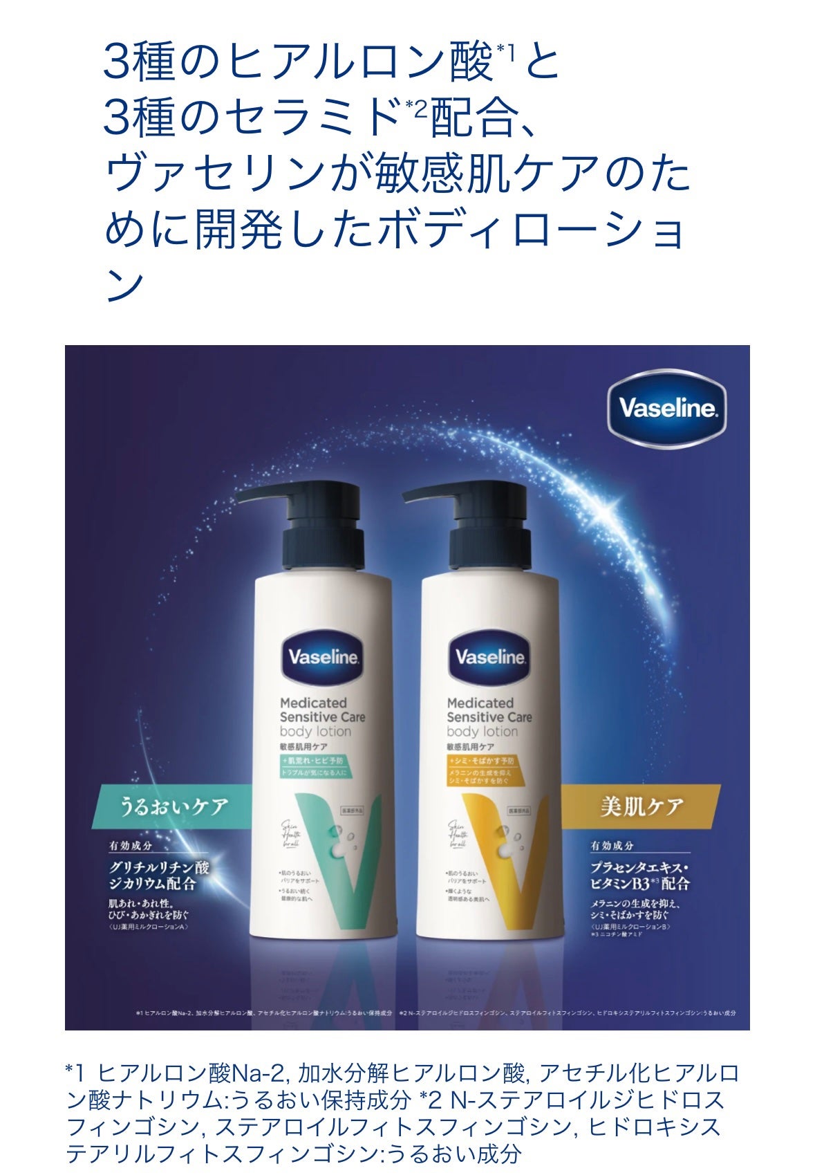 メディケイティッド センシティブケア ボディローション 美肌ケア【医薬部外品】/ヴァセリン/ボディローションを使ったクチコミ(4枚目)