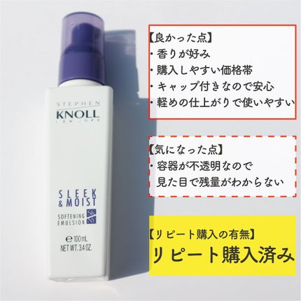 モイスチュアソフニング エマルジョン N/スティーブンノル ニューヨーク/ヘアミルクを使ったクチコミ(2枚目)