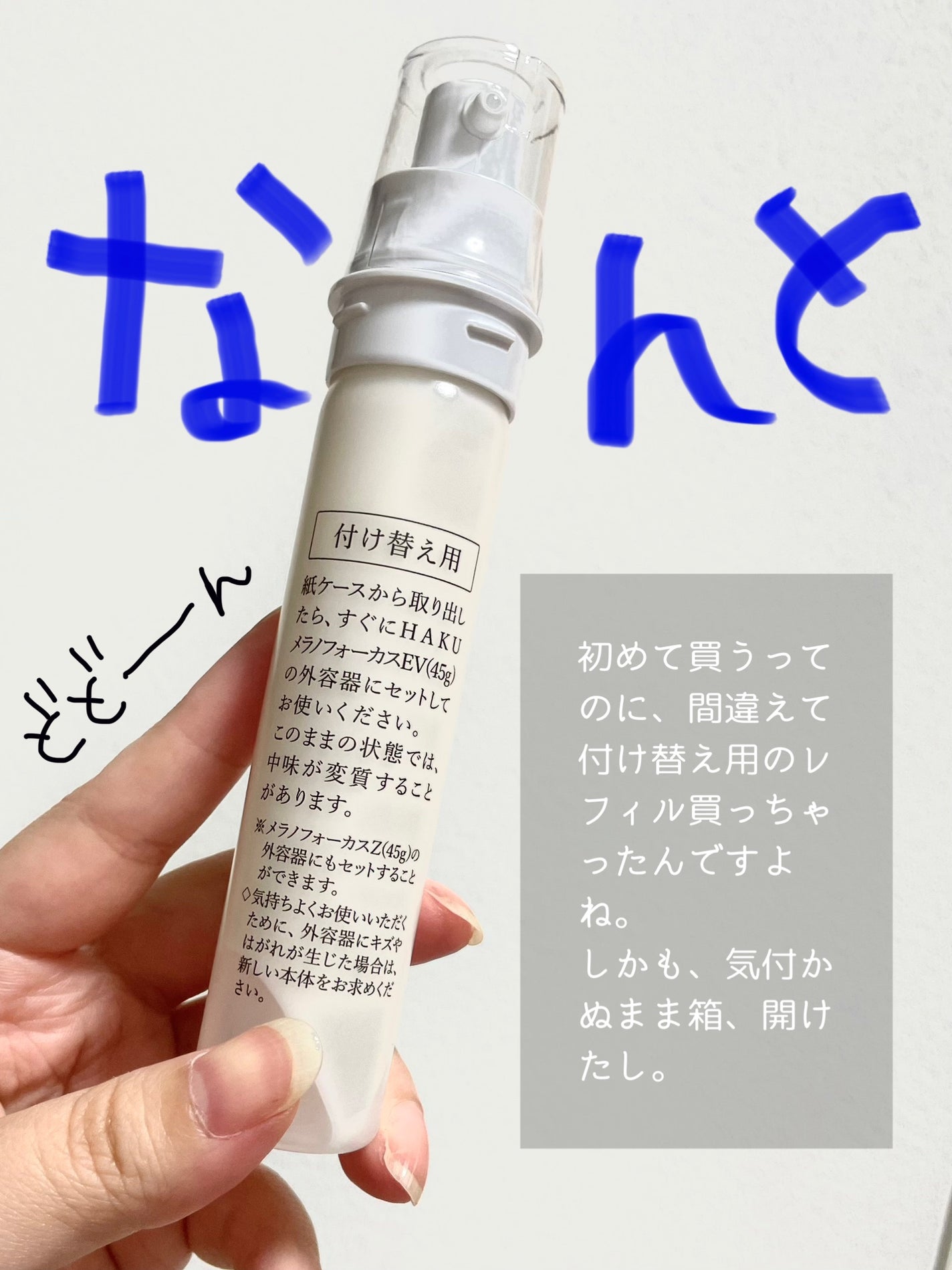 メラノフォーカスEV/HAKU/美容液を使ったクチコミ(3枚目)